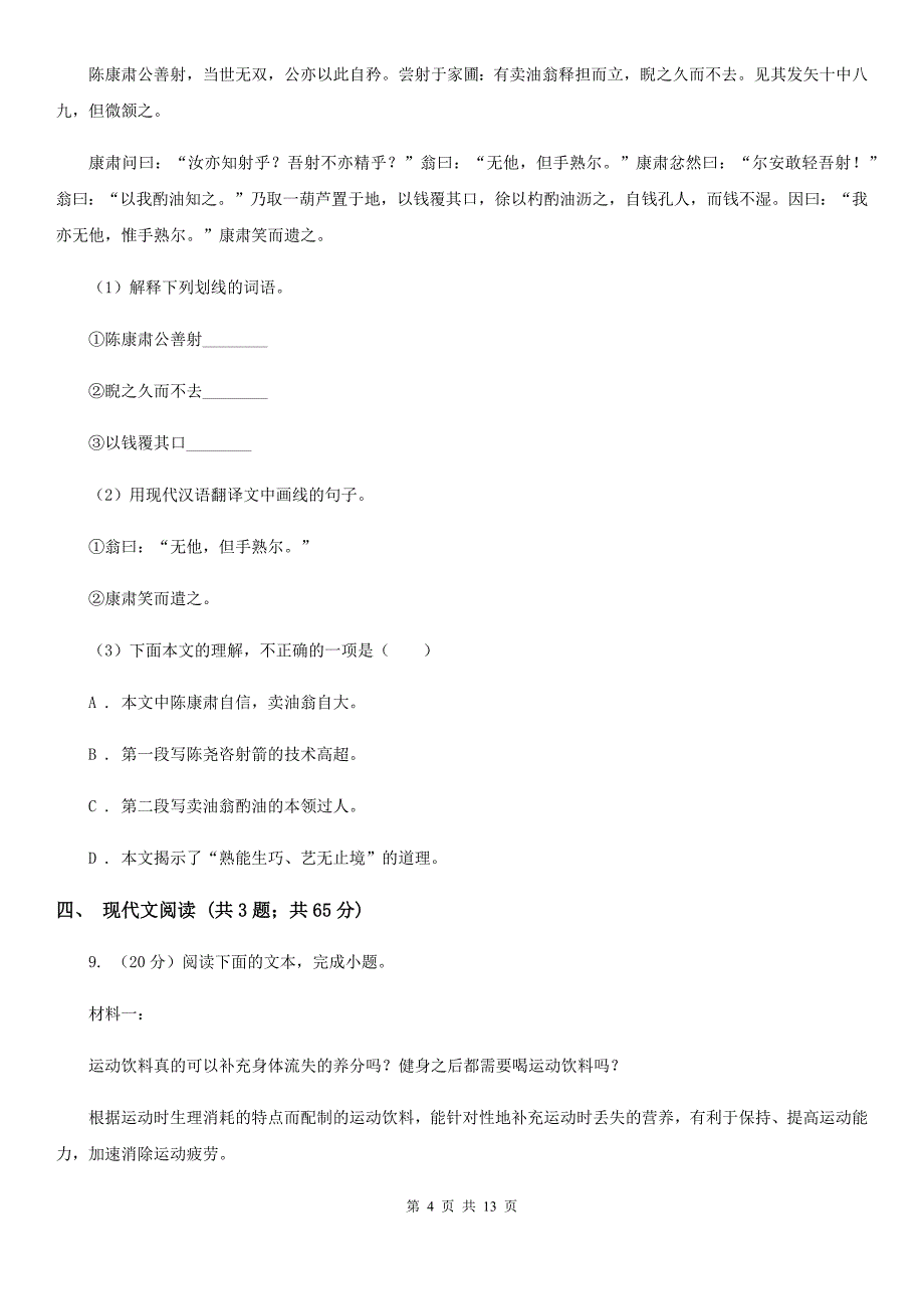 鲁教版2020届九年级下学期语文调研测试试卷C卷.doc_第4页