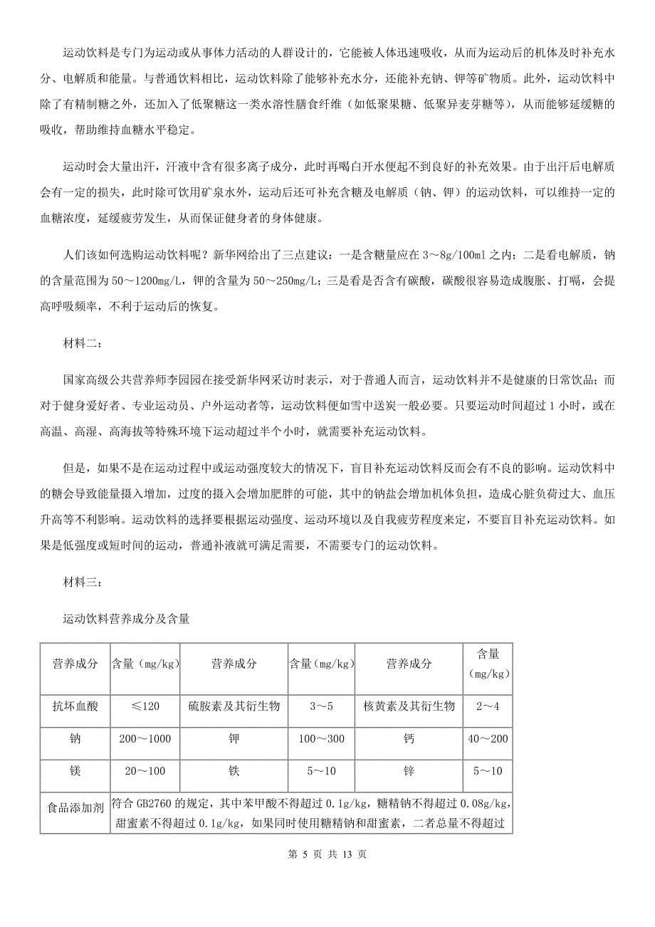 鲁教版2020届九年级下学期语文调研测试试卷C卷.doc_第5页