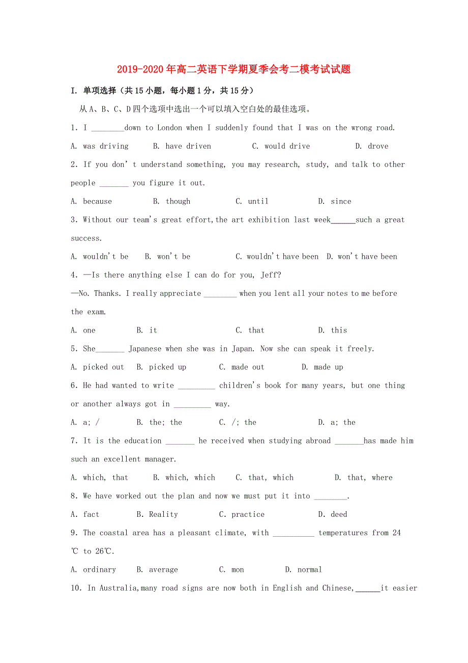 2019-2020年高二英语下学期夏季会考二模考试试题.doc_第1页