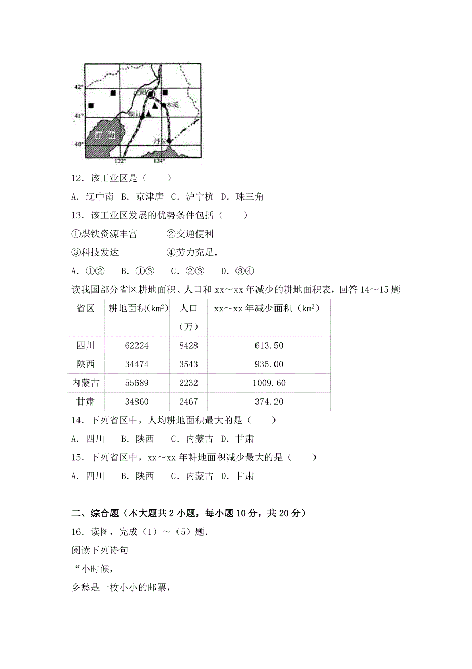 2019-2020年中考地理模拟试卷（3）（解析版）.doc_第3页