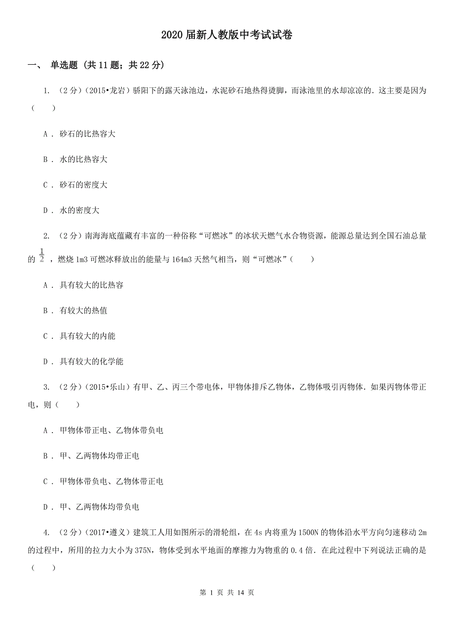 2020届新人教版中考试试卷.doc_第1页