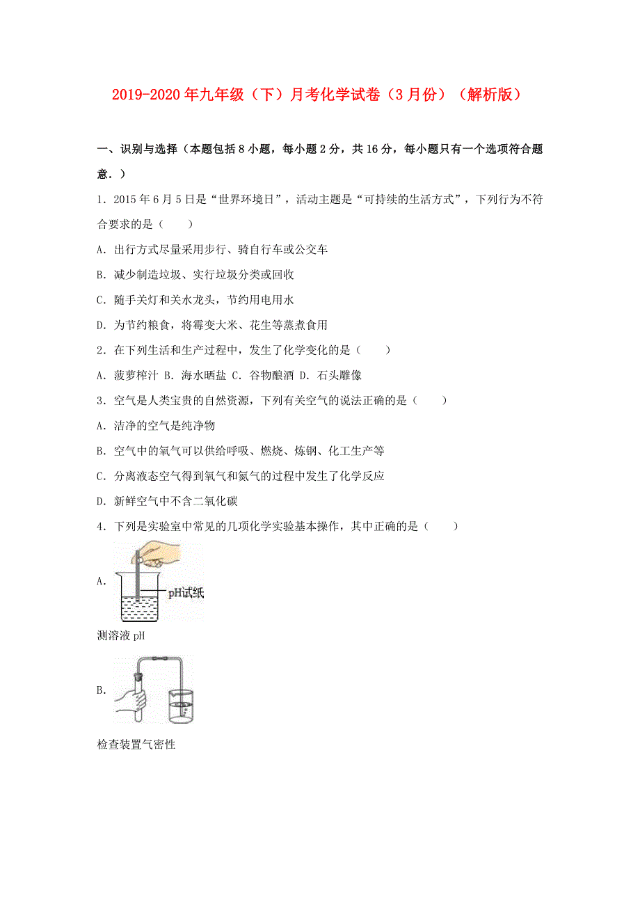 2019-2020年九年级（下）月考化学试卷（3月份）（解析版）.doc_第1页