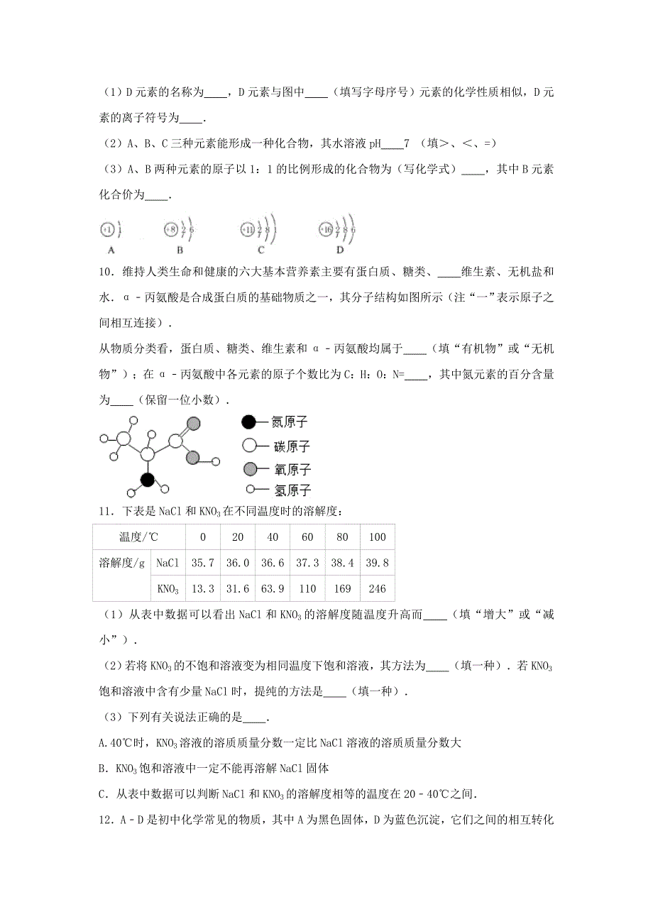 2019-2020年九年级（下）月考化学试卷（3月份）（解析版）.doc_第3页