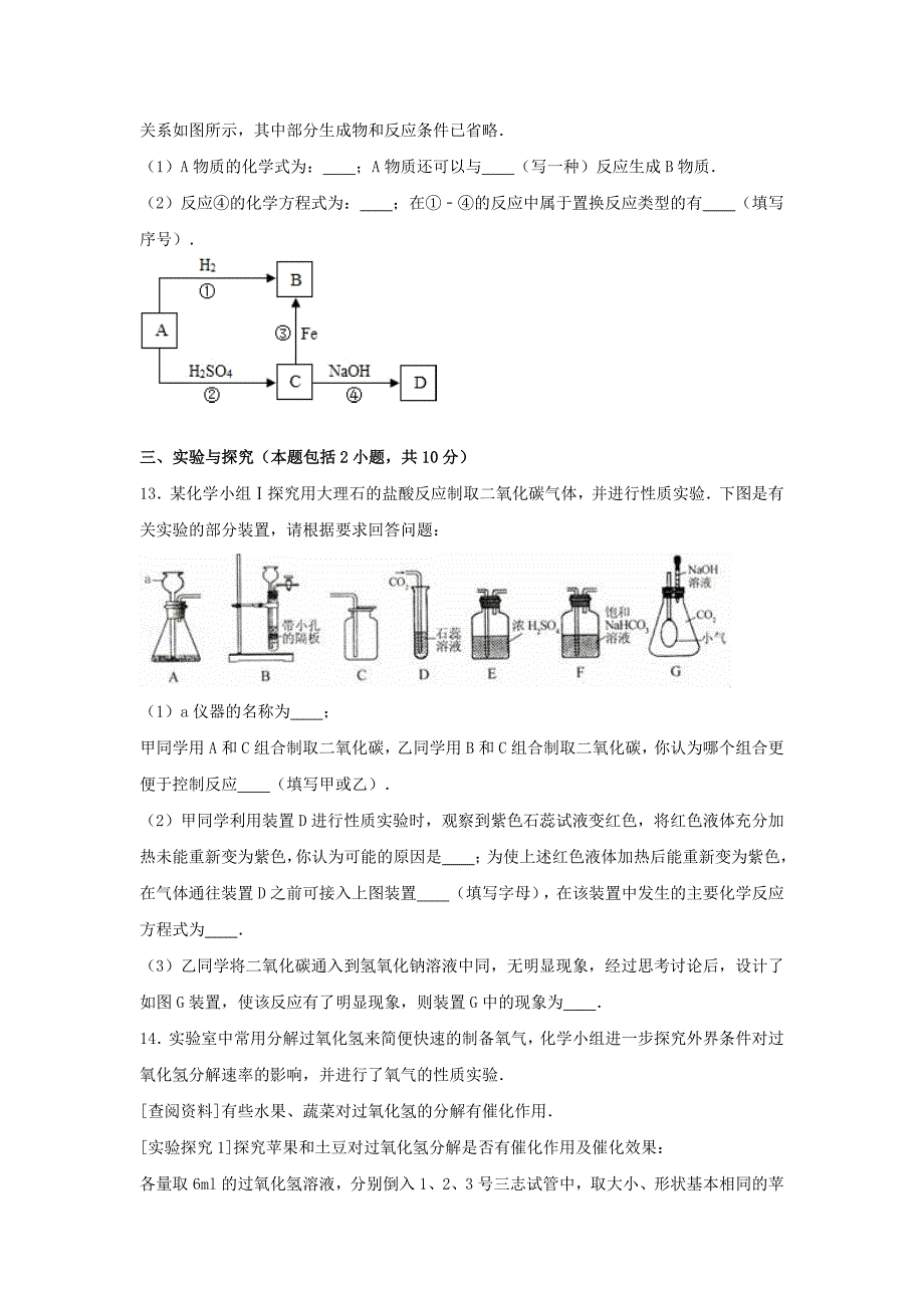 2019-2020年九年级（下）月考化学试卷（3月份）（解析版）.doc_第4页