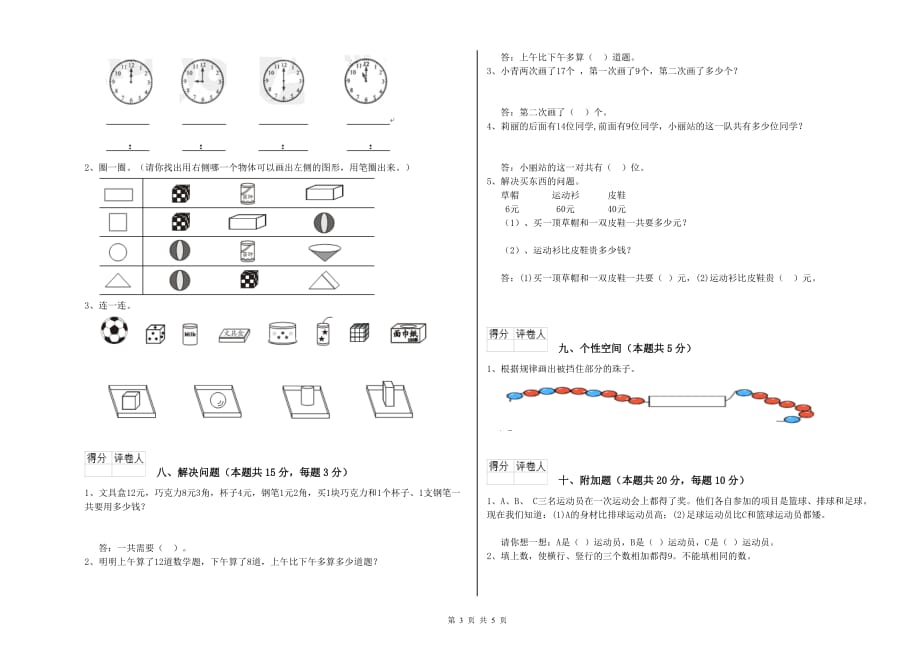 人教版2020年一年级数学下学期能力检测试题 附解析.doc_第3页