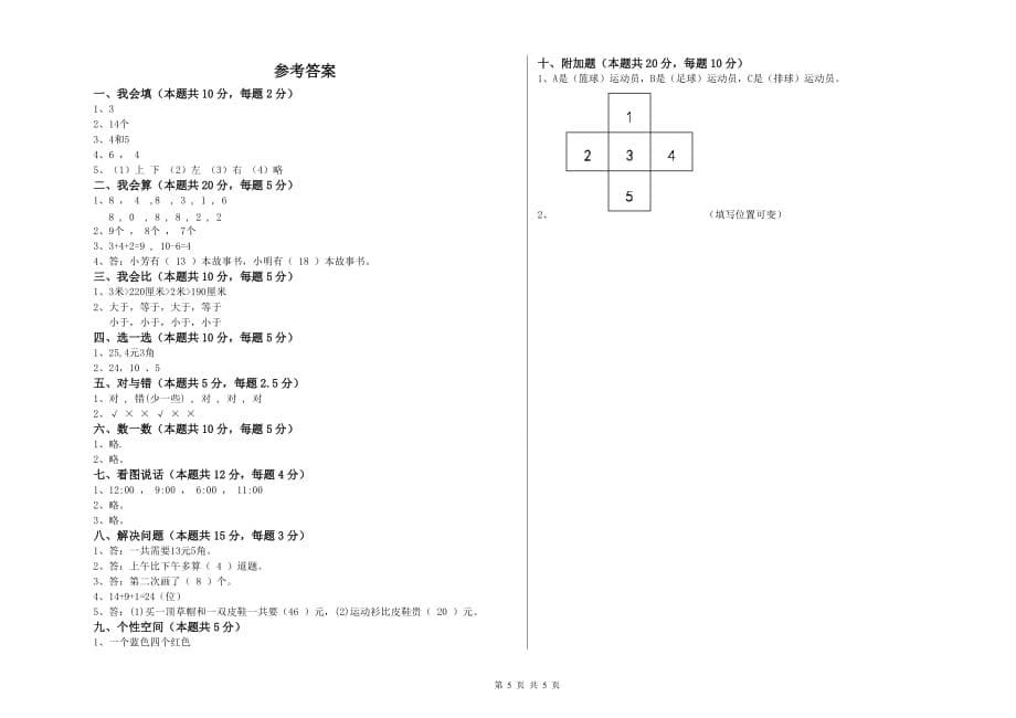 人教版2020年一年级数学下学期能力检测试题 附解析.doc_第5页