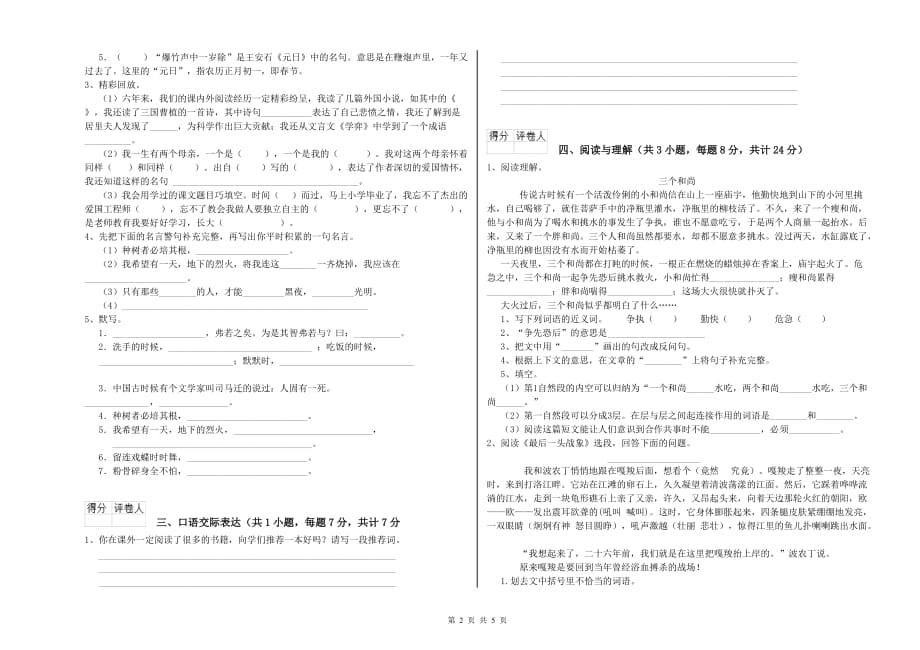 哈密地区重点小学小升初语文强化训练试卷 含答案.doc_第2页