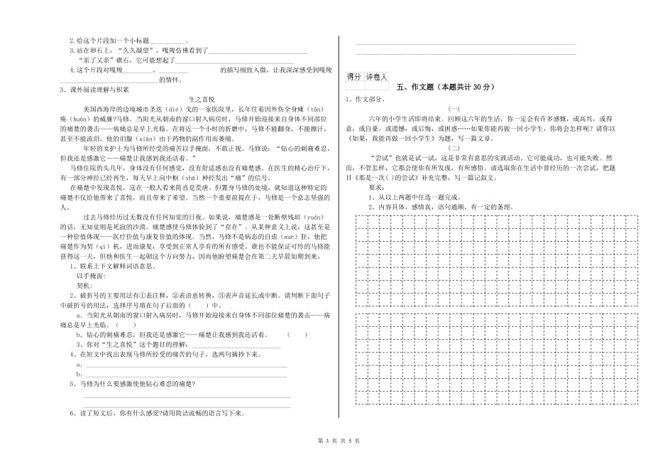 哈密地区重点小学小升初语文强化训练试卷 含答案.doc_第3页