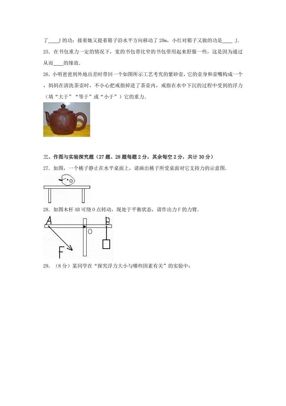 2019-2020年八年级物理下学期期末试卷（含解析） 新人教版.doc_第5页