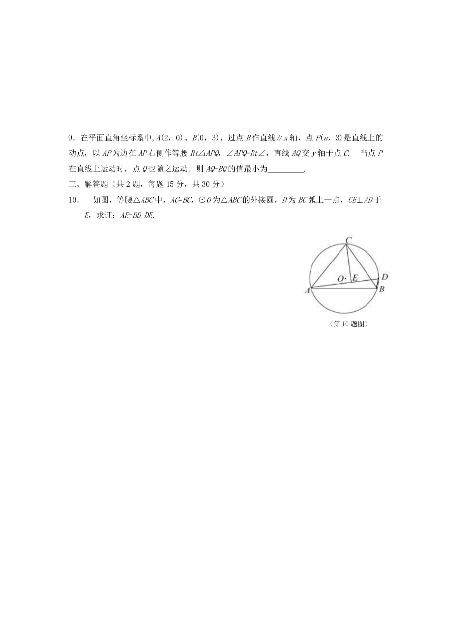 2019-2020年九年级数学保送生考试模拟卷.doc_第2页