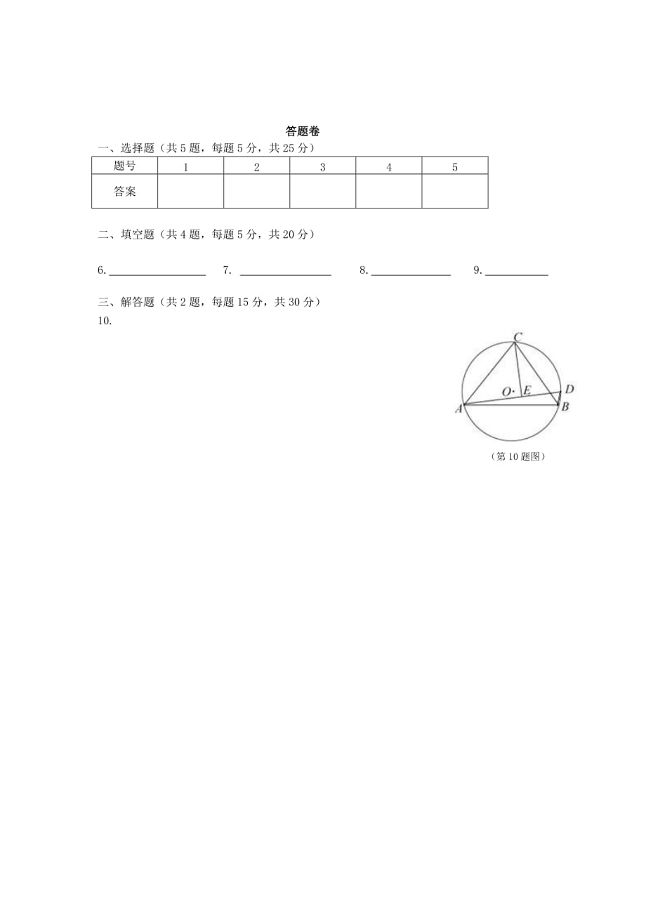 2019-2020年九年级数学保送生考试模拟卷.doc_第4页