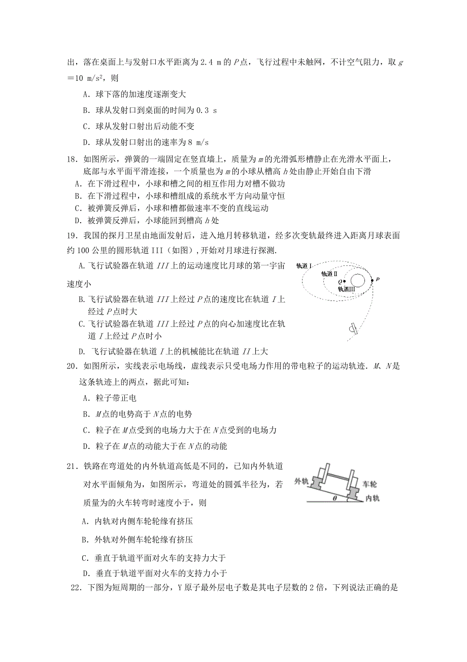 2019-2020年高三理综上学期联考试题.doc_第4页