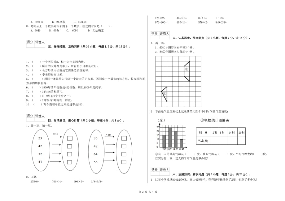 2019年三年级数学下学期综合检测试题 外研版（附解析）.doc_第2页