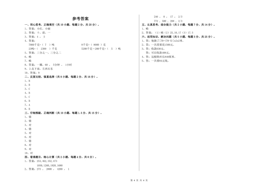 2019年三年级数学下学期综合检测试题 外研版（附解析）.doc_第4页