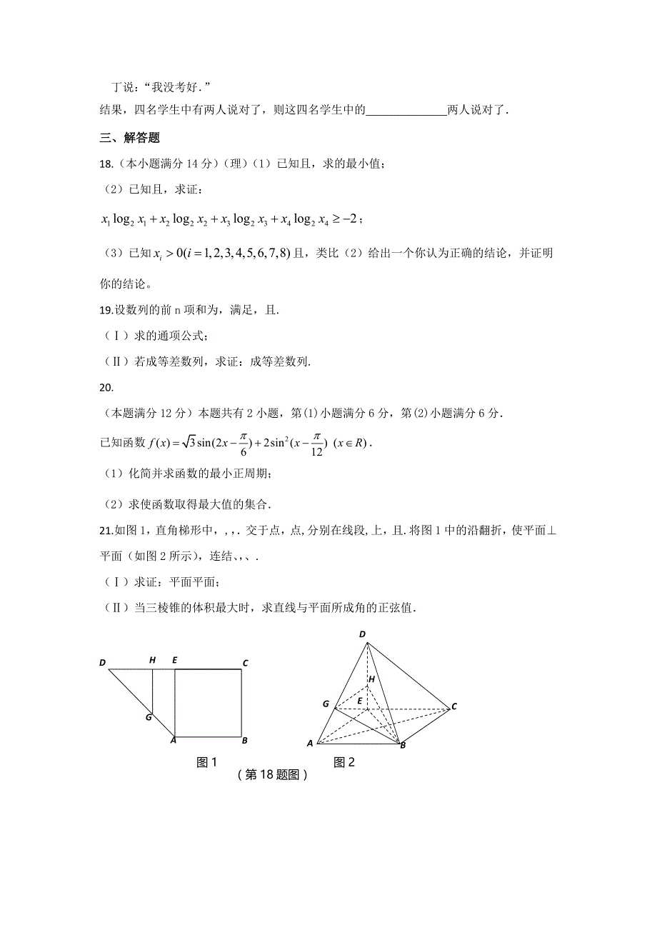 2019-2020年高三上学期第二周周周清同步检测数学试题含答案.doc_第3页