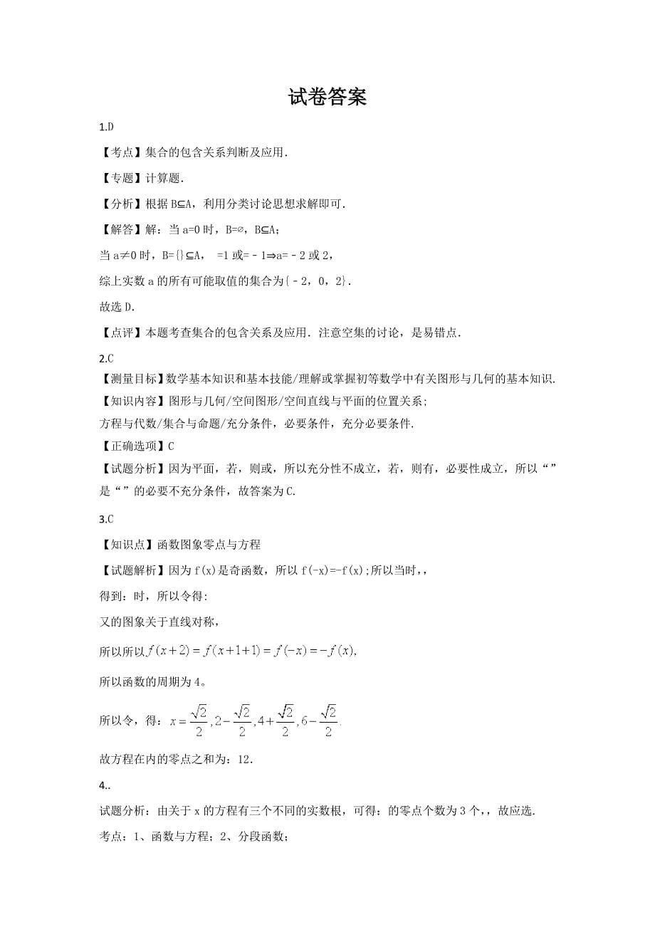 2019-2020年高三上学期第二周周周清同步检测数学试题含答案.doc_第5页