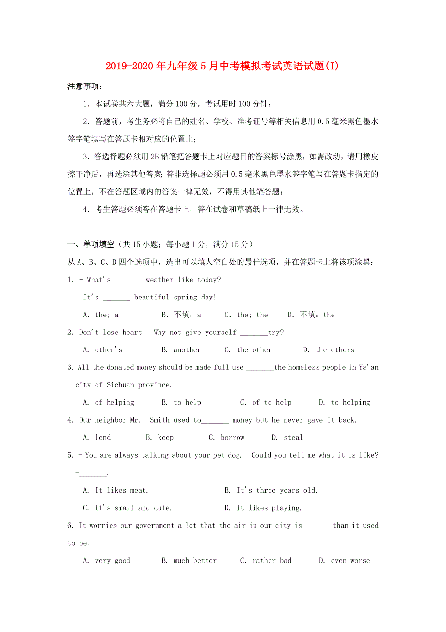 2019-2020年九年级5月中考模拟考试英语试题（I）.doc_第1页