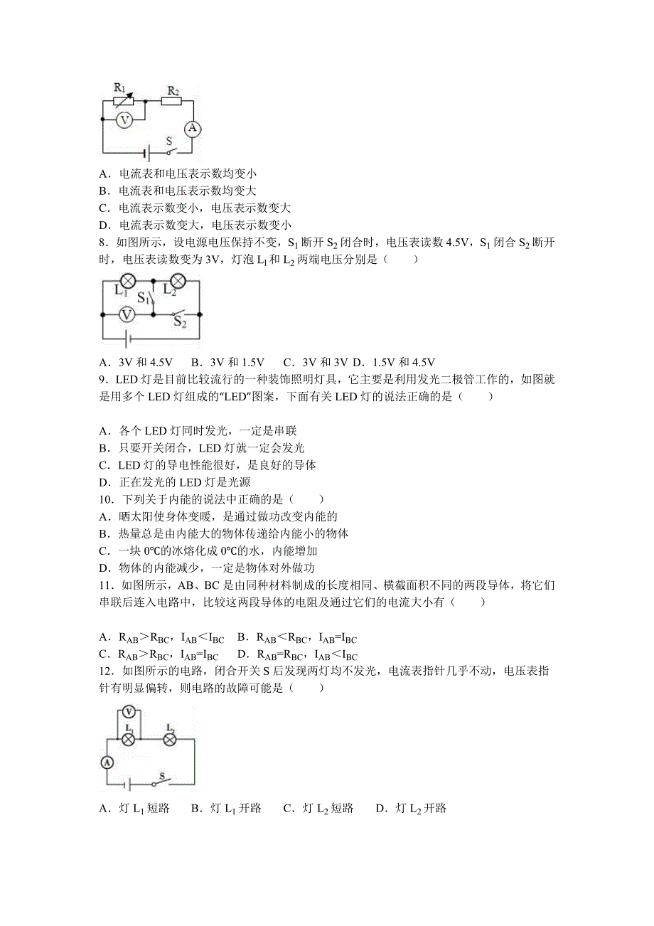 2019-2020年九年级（上）期中物理试卷（V）.doc_第2页