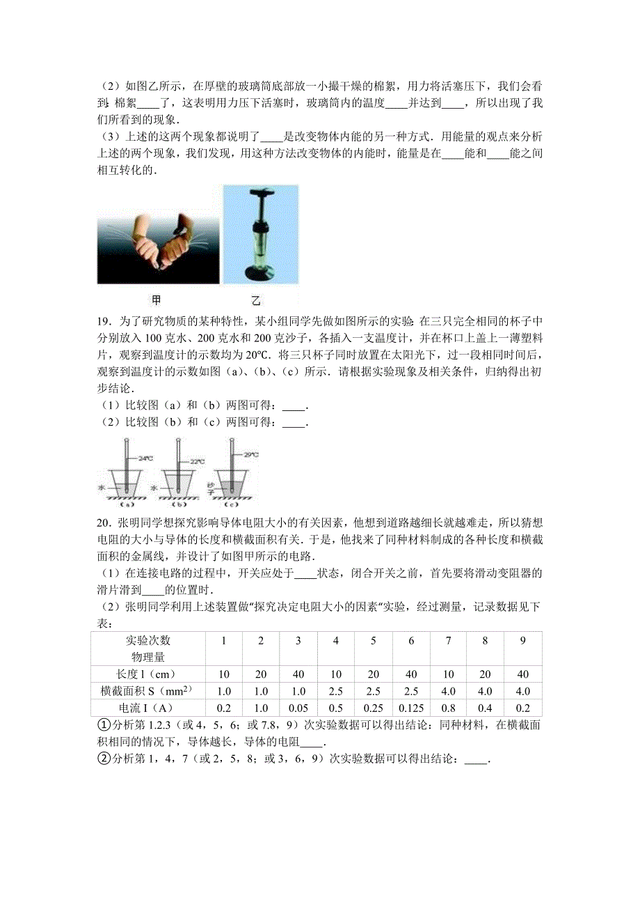 2019-2020年九年级（上）期中物理试卷（V）.doc_第4页