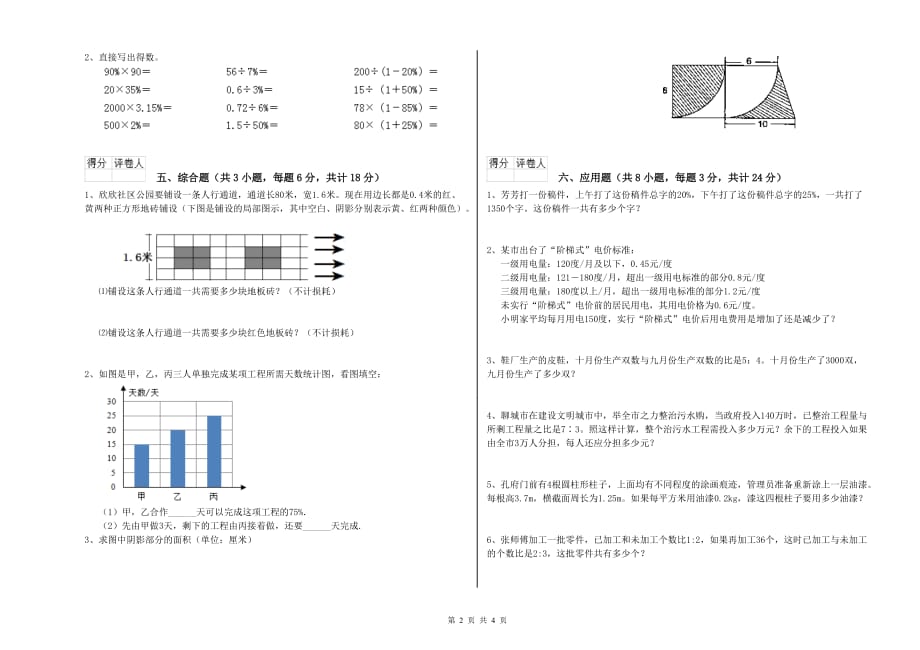 实验小学小升初数学能力提升试卷C卷 新人教版（附答案）.doc_第2页