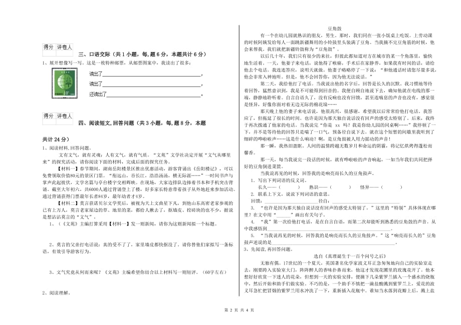 六年级语文下学期期末考试试卷 含答案.doc_第2页