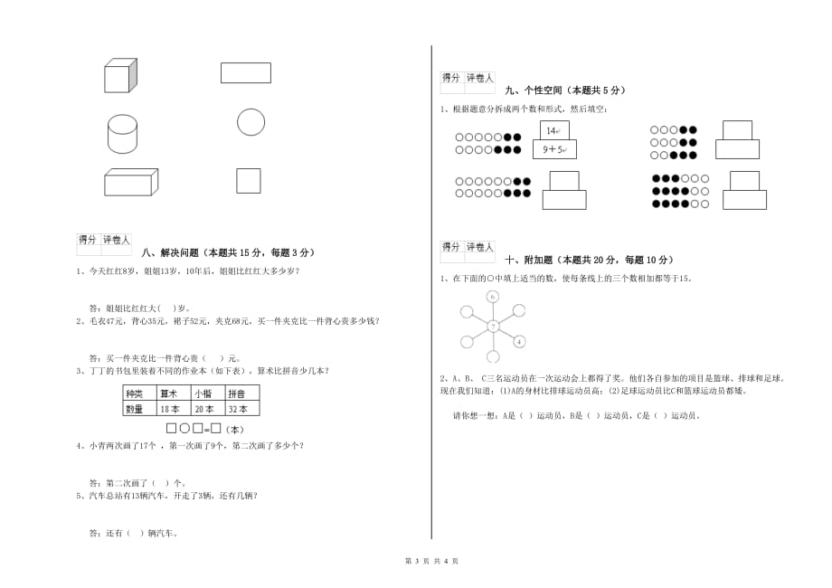 上海教育版2019年一年级数学下学期开学考试试题 附答案.doc_第3页