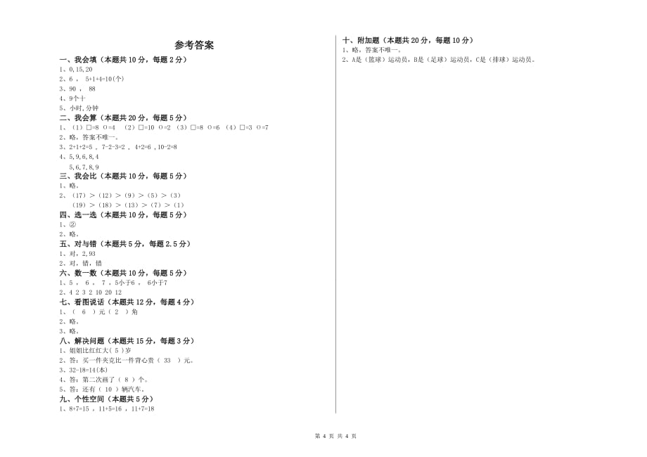 上海教育版2019年一年级数学下学期开学考试试题 附答案.doc_第4页