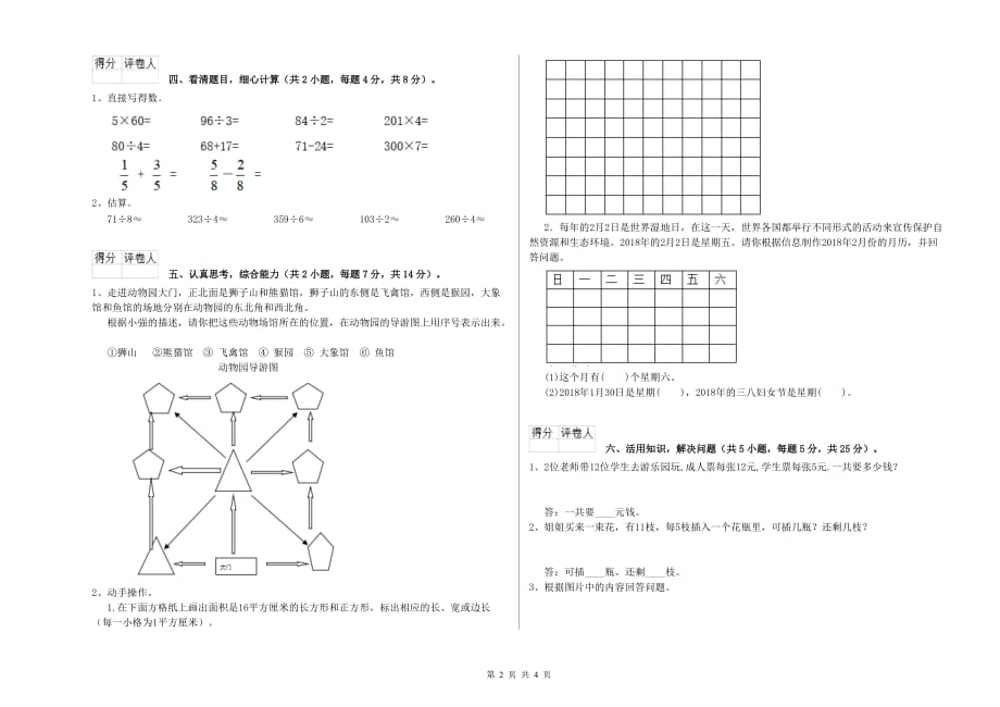 2019年实验小学三年级数学【上册】开学考试试题D卷 附解析.doc_第2页