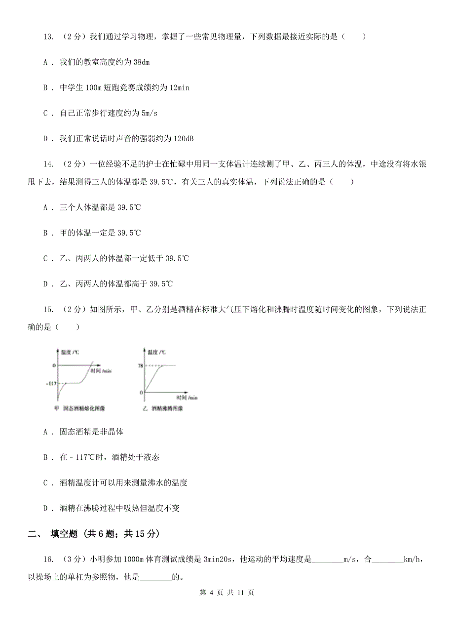 苏科版八年级上学期期中物理试卷（I）卷.doc_第4页