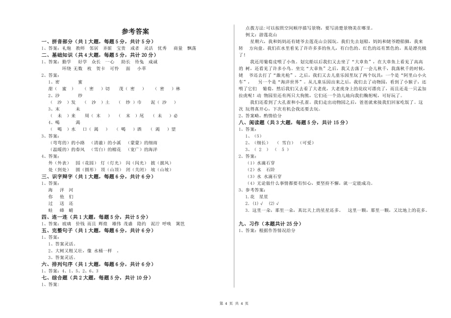 渭南市实验小学二年级语文下学期能力检测试题 含答案.doc_第4页
