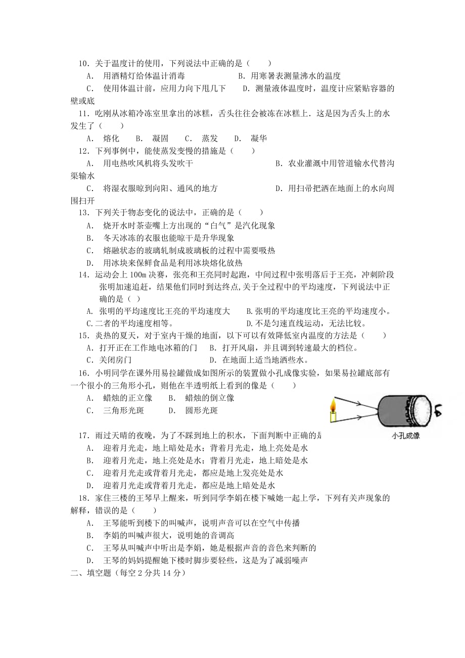 2019-2020年八年级物理上学期期中试题 新人教版（V）.doc_第2页