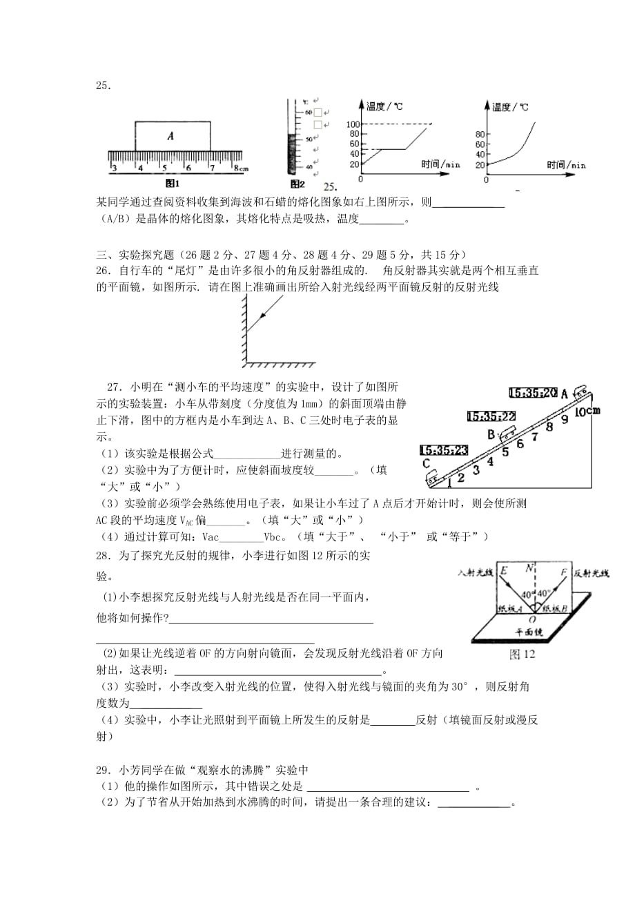 2019-2020年八年级物理上学期期中试题 新人教版（V）.doc_第4页