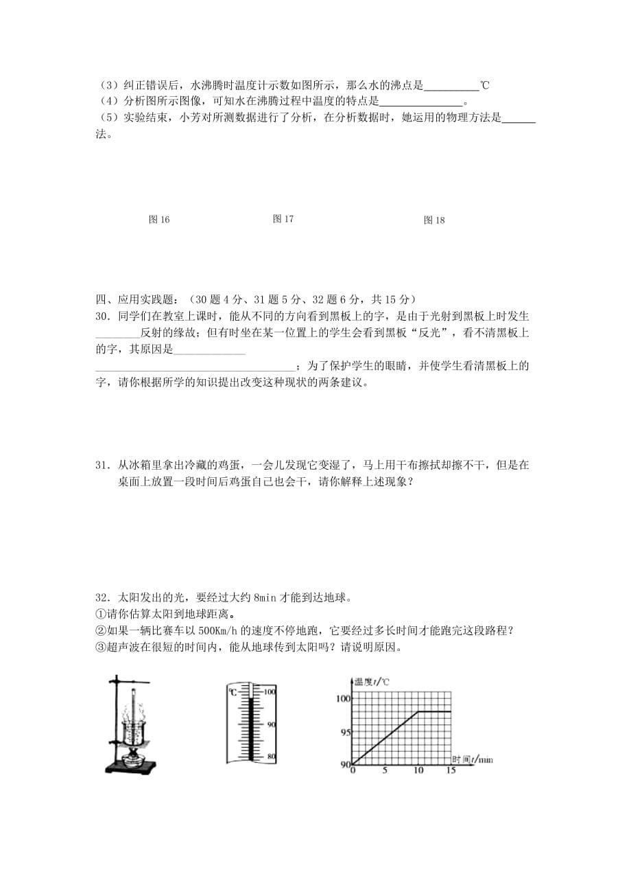 2019-2020年八年级物理上学期期中试题 新人教版（V）.doc_第5页