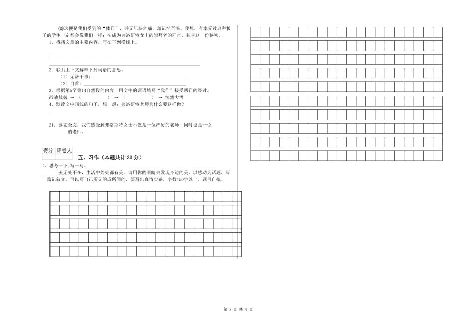 人教版2019年六年级语文上学期每周一练试卷 附答案.doc_第3页