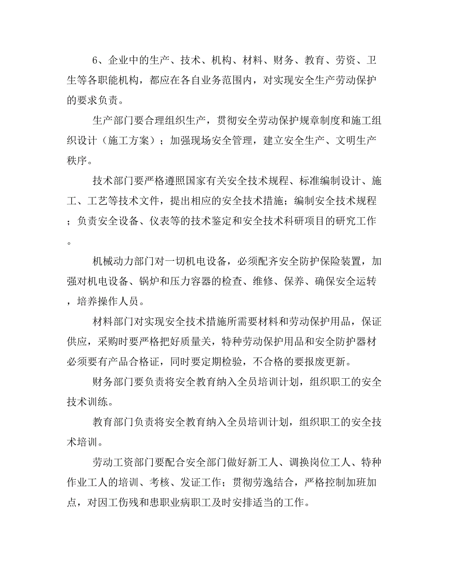 安全生产、安全制度_第3页