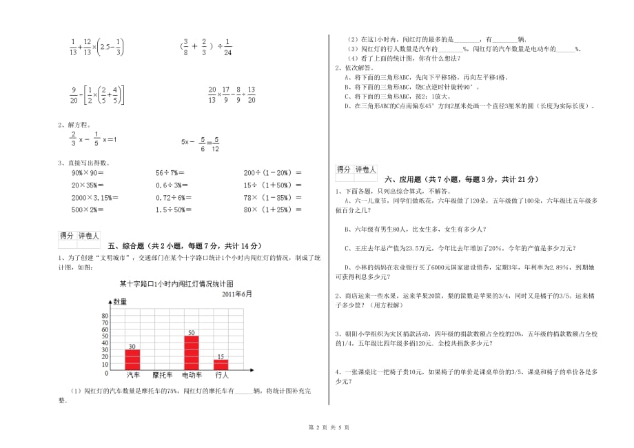 2020年六年级数学下学期综合检测试卷 江西版（含答案）.doc_第2页