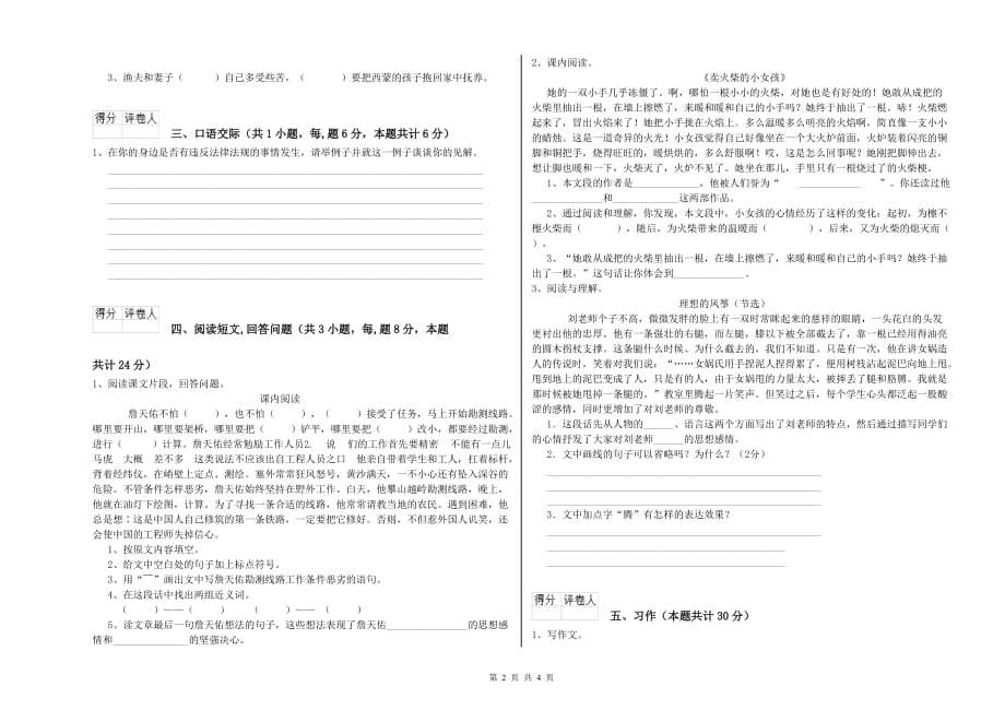 酒泉市重点小学六年级语文上学期自我检测试题 含答案.doc_第2页