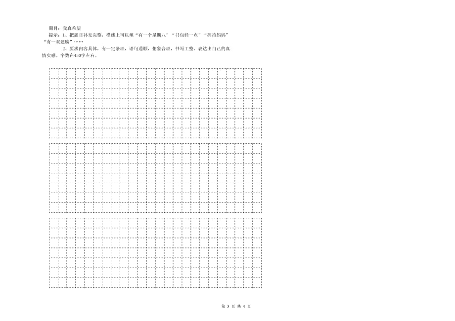 酒泉市重点小学六年级语文上学期自我检测试题 含答案.doc_第3页