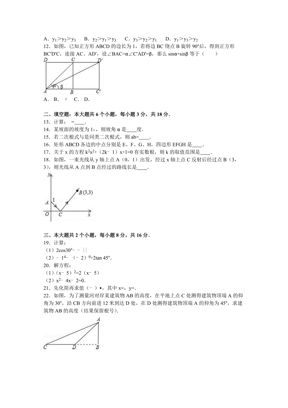 2019-2020年九年级（上）第二次月考数学试卷（VII）.doc_第2页