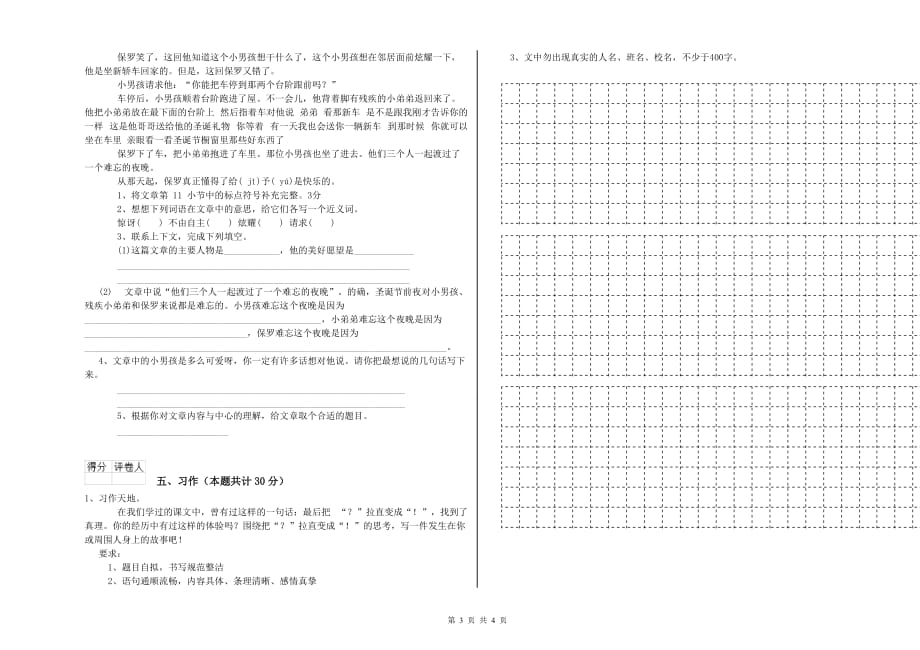 2020年六年级语文上学期开学检测试题B卷 含答案.doc_第3页