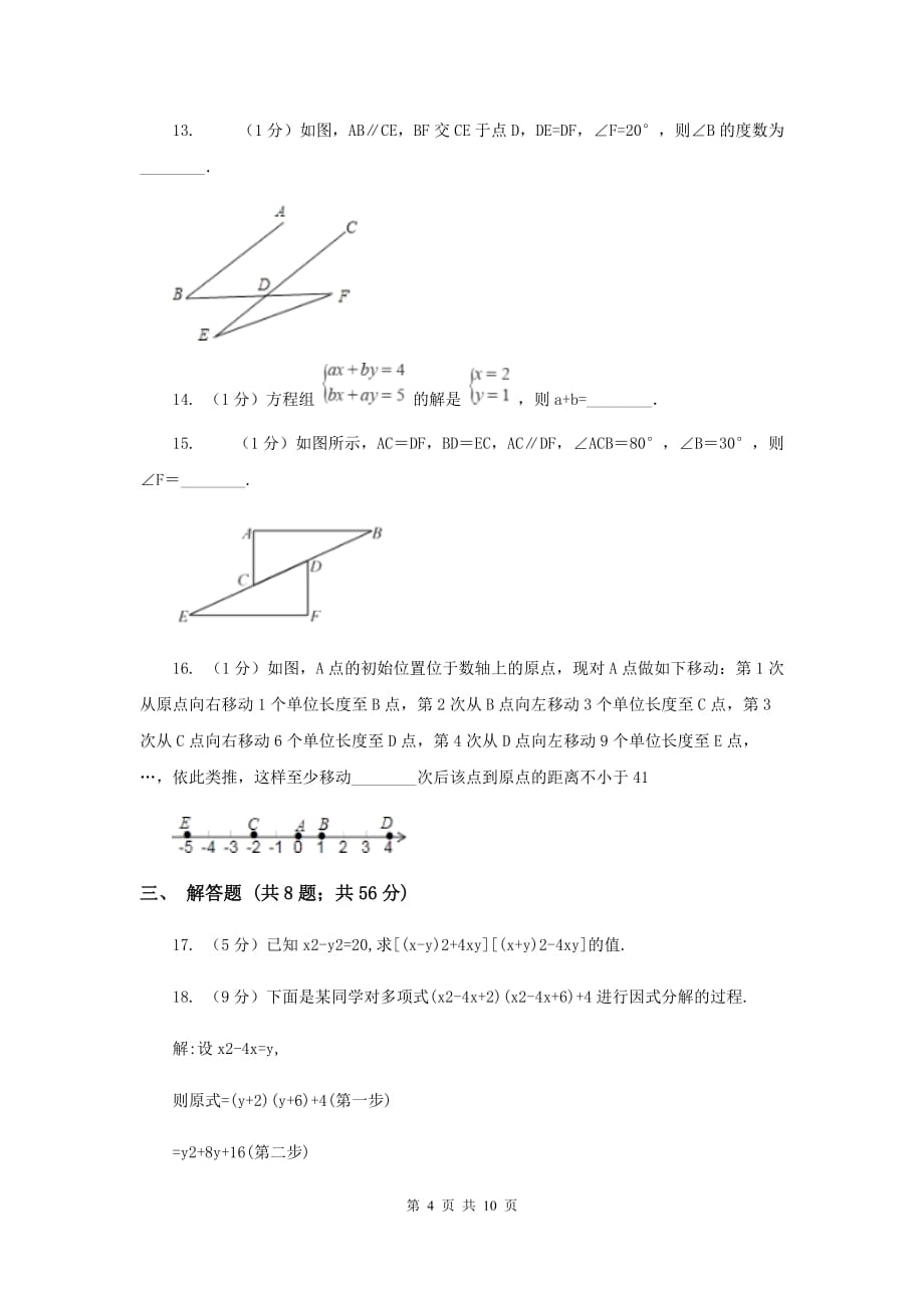 八年级上学期数学开学考试试卷（II ）卷 .doc_第4页