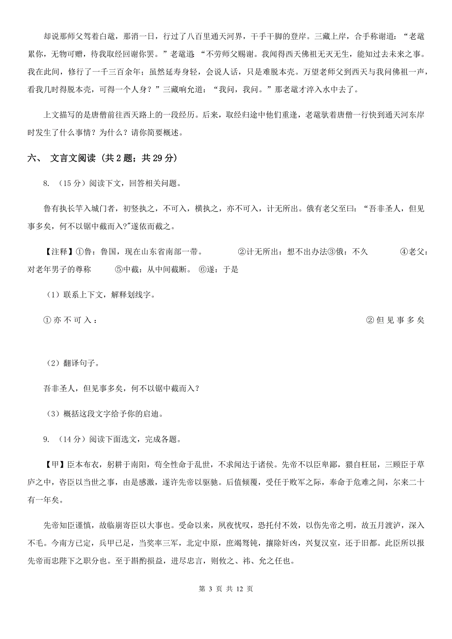 北师大版八校联考（五四学制）2019-2020学年九年级上学期语文期中考试试卷A卷.doc_第3页