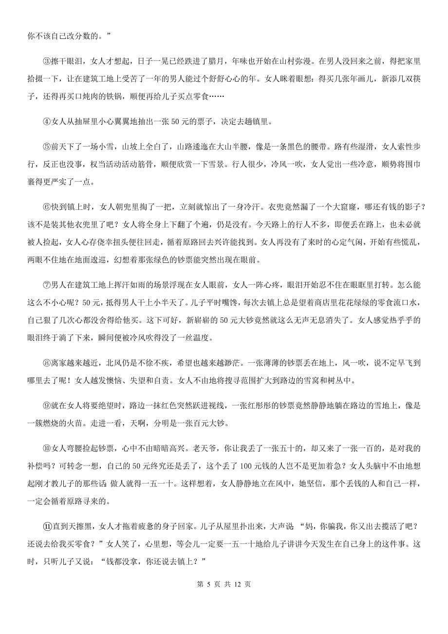 北师大版八校联考（五四学制）2019-2020学年九年级上学期语文期中考试试卷A卷.doc_第5页