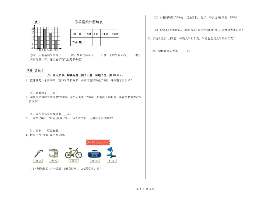 2020年三年级数学【上册】能力检测试题 上海教育版（含答案）.doc_第3页