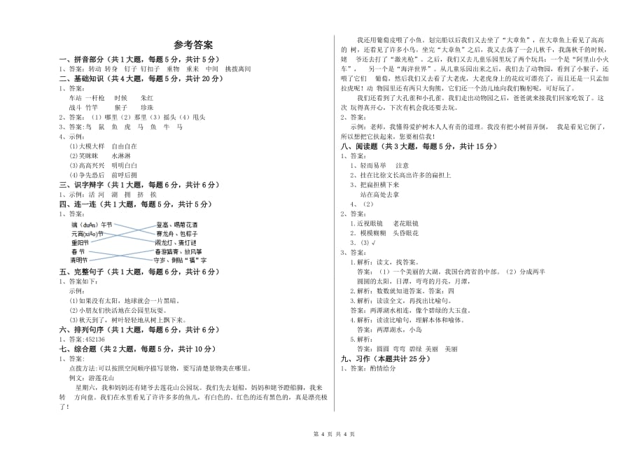 锦州市实验小学二年级语文上学期同步练习试题 含答案.doc_第4页