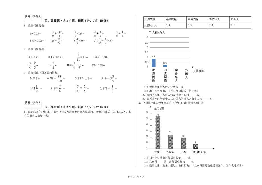 2019年六年级数学【下册】自我检测试卷 人教版（附解析）.doc_第2页