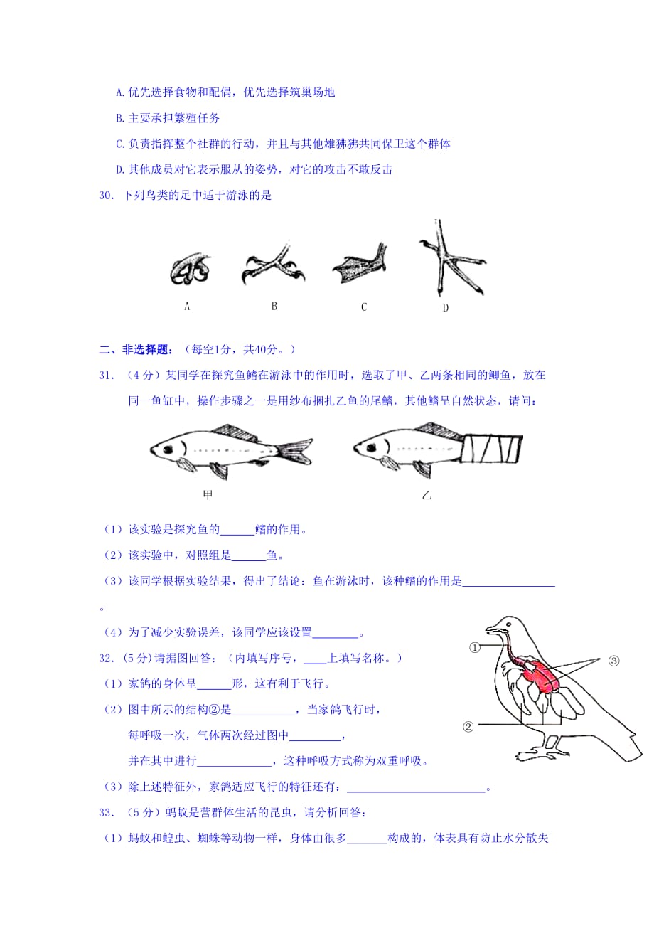 2019-2020年八年级上学期第二阶段考试生物试题.doc_第4页