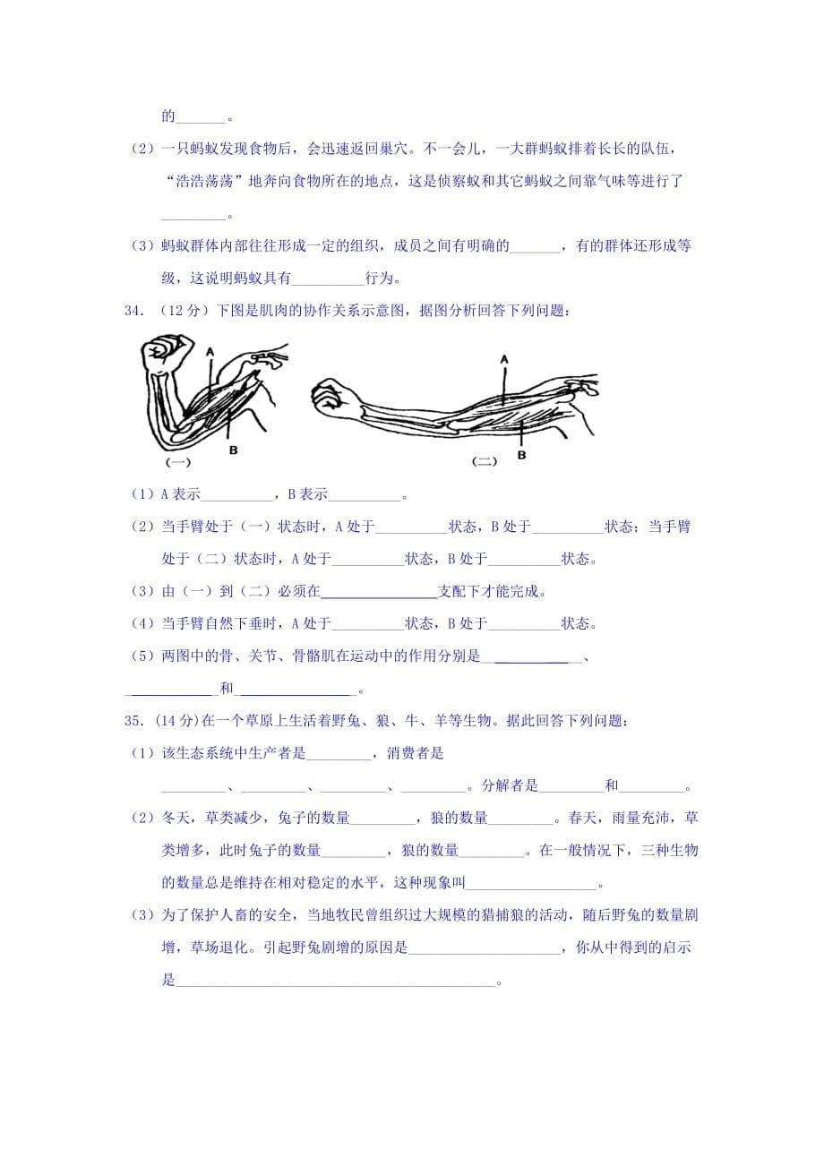 2019-2020年八年级上学期第二阶段考试生物试题.doc_第5页