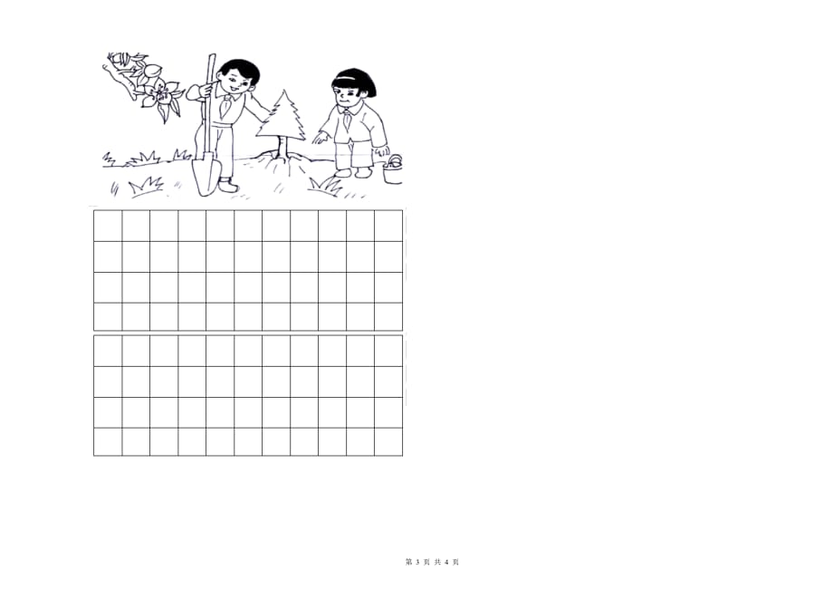 一年级语文下学期开学考试试卷 上海教育版（附解析）.doc_第3页