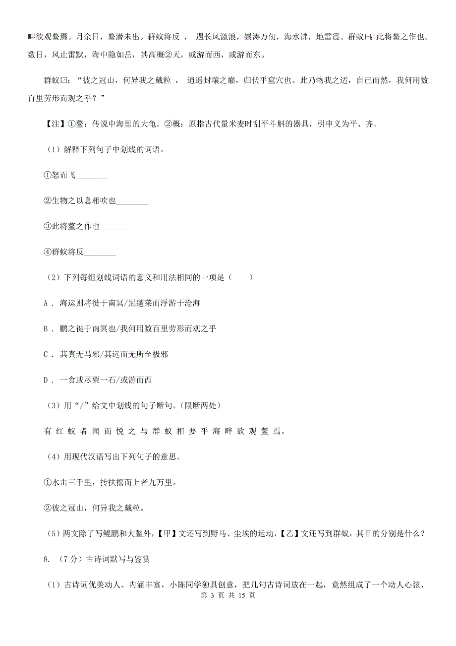 浙教版2019-2020学年度八年级下学期语文期末考试试卷（II ）卷.doc_第3页